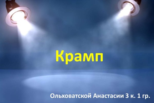 Kraken даркнет рынок